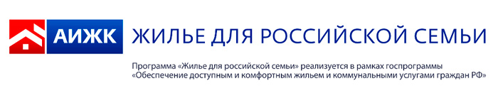 Жилье для российской семьи