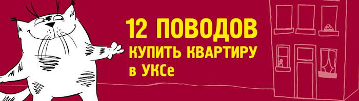 Акция от УКС в новостройке Алмазный
