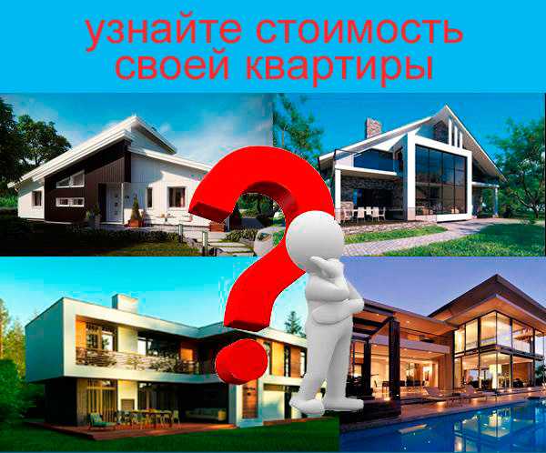Кадастровая стоимость квартиры