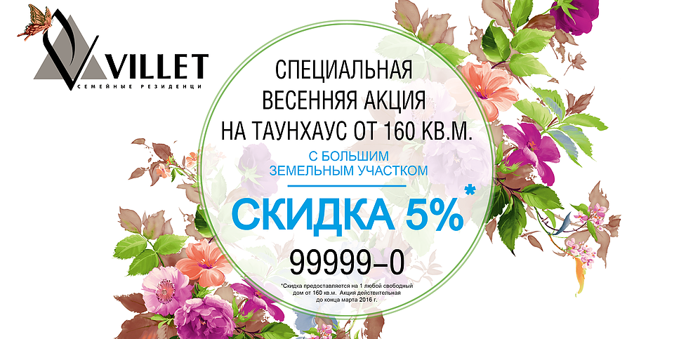 Акция от поселка Хрустальный