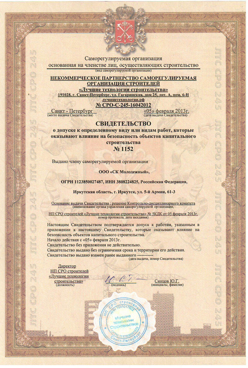 О строительной компании ООО СК Молодежный